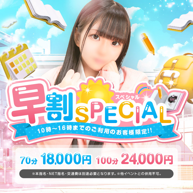 ♡10時~16時限定・早割りSP♡