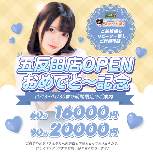 ♡五反田店OPENおめでと~記念♡