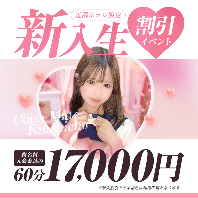 復活!!新入生&体験入店割引♡