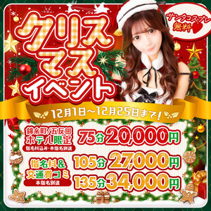 ☆★☆ クリスマスイベント ☆彡★☆彡
