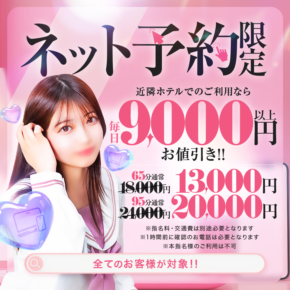 新♡NET予約イベント
