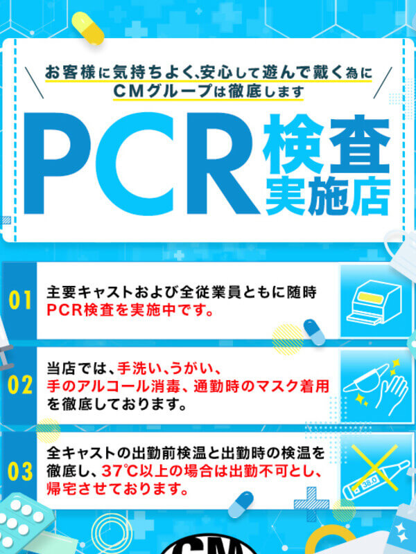 PCR実施店のプロフィール｜東京の錦糸町でデリヘルをお探しならクラスメイト.